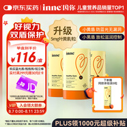 Inne因你藍(lán)光盾葉黃素兒童護(hù)眼軟糖藍(lán)莓花青素分區(qū)護(hù)眼30粒*3罐+8粒