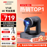 HIKVISION?？低曋辈z像頭4K超清攝像機電腦臺式機遙控云臺網(wǎng)絡(luò )娛樂(lè )主播用抖音快手美顏直播帶貨設備V148