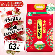 十月稻田 綠色食品 五常大米 10斤（香米 東北大米 5公斤/十斤）