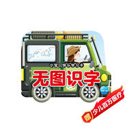 小寶貝快樂學(xué)習(xí)卡無圖識字