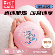 彩虹暖手寶充電暖手器暖寶寶暖手暖腳神器聯(lián)名款敦煌九色鹿生日禮物