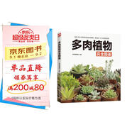 多肉植物完全圖鑒