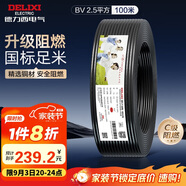 德力西（DELIXI）電線電纜ZC-BV2.5平方阻燃單芯單股家用銅芯電線100米黑色零線 