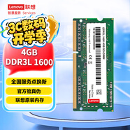 聯(lián)想（Lenovo） 4GB DDR3L 1600 筆記本內(nèi)存條 低電壓版