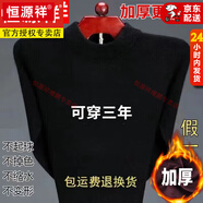 恒源祥2025秋冬新款保暖毛衣男士加厚內搭線(xiàn)衣半高領(lǐng)中年針織打底衫 8801-黑色-半高/領(lǐng) 加厚 L 新l款品170建議120-135