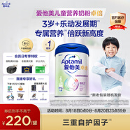 愛他美（Aptamil）新老包裝隨機(jī)卓倍兒童奶粉學(xué)齡前兒童成長奶粉(3歲以上)800g