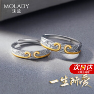 沫蘭（MOLADY）S925銀情侶戒指男女緊箍咒活口對(duì)戒子生日紀(jì)念日禮物送女友老婆 一生所愛情侶對(duì)戒*禮盒