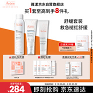 雅漾（Avene）舒緩水乳敏肌護膚套裝禮盒 噴霧300ml+倍護霜40ml+保濕乳40ml禮物