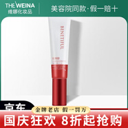 維娜蓓霓芬維娜護膚品bb霜洗面奶防曬霜精華眼霜水乳霜套裝 視黃醇抗皺緊致精華霜