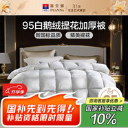 富安娜 新香榭麗 抗菌95%白鵝絨羽絨被 加厚冬被1100g填充230*229cm
