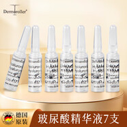 Dermaroller德國進(jìn)口玻尿酸精華液原液安瓶30支補水保濕提亮水光 7支用一周看效果
