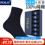 POLO襪子男純色簡(jiǎn)約商務(wù)襪6雙裝 夏季中低筒薄款純棉透氣舒適中筒襪 黑色六雙【型號(hào)8275】 6雙 均碼 39-44碼鞋合適