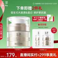 玉澤（Dr.Yu）煥活緊塑修護(hù)霜50g緊致抗皺修護(hù)面霜17型膠原霜屏障修護(hù)保濕霜