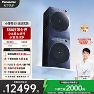 松下（Panasonic）【吳磊同款】小薄荷S5 洗烘套裝 550mm超薄全嵌 10kg滾筒洗衣機+變頻熱泵烘干機 M2F1+M2NR1