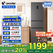 統(tǒng)帥（Leader） 海爾智家出品218升三門一級(jí)能效冰箱小型宿舍租房風(fēng)冷無霜除菌BCD-218WGLC3D7S9U1國(guó)家補(bǔ)貼20%