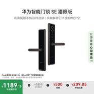 華為智能門鎖SE 貓眼版【Pura 80平安好搭檔】高清貓眼手機(jī)遠(yuǎn)程對講  支持天地鉤NFC電子鎖