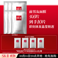 SK-II前男友面膜6片sk2補水抗皺緊致化妝品護膚品套裝禮盒生日禮物女