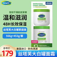 絲塔芙（Cetaphil）大白罐面霜秋冬補(bǔ)水保濕成人嬰兒均可用敏感肌適用【不含煙酰胺】 新款566g+453g