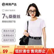 網(wǎng)易嚴(yán)選7%桑蠶絲液氨爽滑T恤短袖涼感T恤液氨輕柔質(zhì)感顯瘦 桑蠶絲液氨升級(jí)款-經(jīng)典白-圓領(lǐng) L