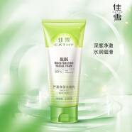 佳雪（CATHY） 佳雪蘆薈深層補(bǔ)水洗面奶保濕潔面乳100g 控油補(bǔ)水潔凈細(xì)膚洗面奶 深層補(bǔ)水100g