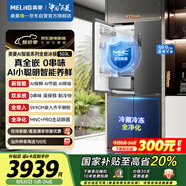 美菱（MeiLing）AI冰箱503升十字四開門超薄嵌入式電冰箱雙系統(tǒng)底部散熱一級能效除菌無霜BCD-503WSPU9CZX國家補貼