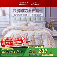 富安娜床上四件套 100%全棉印花床單套件 單雙人被套 203*229cm 灼華