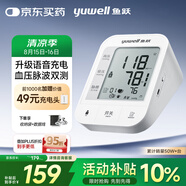 魚(yú)躍（Yuwell）充電語(yǔ)音電子血壓計670CR醫用高精準血壓儀家用老人血壓測量?jì)x器