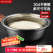 美廚（maxcook）加厚304不銹鋼湯盆20CM MCWATP20 可用電磁爐 加寬加深