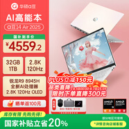 華碩（ASUS）a豆14 Air 高性能AI超輕薄筆記本電腦游戲辦公學(xué)生 國(guó)家補(bǔ)貼20% R9 8945H 32G 1T蜜桃甜心 2.8K120Hz OLED屏 預(yù)裝office