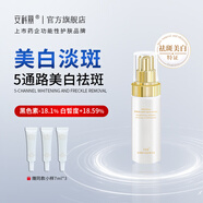 安科麗美白淡斑精華液抑制黑色素改善色斑膚色不均暗沉暗黃淡痘印 40ml(送同款7ml*3支）