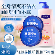 MCHUN煙酰胺身體乳溫和嫩白深層滋潤保濕潤膚乳皮膚干燥起皮潤膚露 煙酰胺身體乳+裂可寧85g*2盒