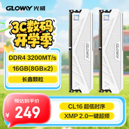 光威（Gloway）16GB(8GBx2) DDR4 3200 臺式機內存條 天策-弈 馬甲條 長(cháng)鑫顆粒 CL16 皓月白