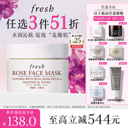 Fresh馥蕾詩(shī)玫瑰精萃面膜30ml補水保濕密集滋潤 生日禮物送女友男友