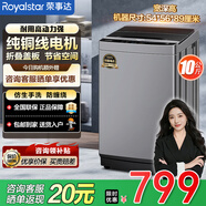 榮事達(dá)Royalstar純銅電機(jī)全自動(dòng)洗衣機(jī)洗脫一體機(jī)大容量家用波輪以舊換新波輪直驅(qū)變頻靜音省電大家電脫水洗滌租房 10公 斤 巨無霸【純銅電機(jī)】洗脫一體