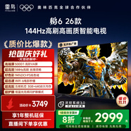 TCL雷鳥電視鵬6 26款 75英寸 MEMC運動補償 3+64GB內(nèi)存 144Hz高刷 94%DCI-P3色域 平板電視機 75S68A