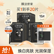 膜法世家 面膜光潤(rùn)煥白面膜貼 提亮膚色 改善暗沉  禮物送女友 送妻子 15片