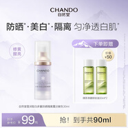 自然堂隔離霜 防曬遮瑕美白三合一提亮膚色保濕滋潤素顏霜懶人霜開學(xué)季 紫色隔離+卸妝油