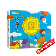 小笨熊 幼兒園早教翻翻書(shū)洞洞書(shū) 這是什么 精裝3d立體書(shū)翻翻書(shū) 嬰幼兒情景體驗認知繪本揭秘寶寶益智撕不爛 0-3歲(中國環(huán)境標志產(chǎn)品 綠色印刷)