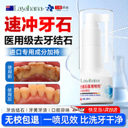 Layanana澳洲牙結石型沖洗器去器牙膏去口臭去黃去漬牙結石去牙漬溶解液