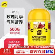 史丹利 月季花花肥料玫瑰專用肥家用專用型盆栽通用有機(jī)復(fù)合肥500g