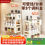 美廚（maxcook）廚房置物架調(diào)料架 刀架筷子架筷筒免打孔臺面壁掛收納架MCZW3563