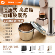 鎧食高油脂 不銹鋼膠囊咖啡殼可重復(fù)使用兼容 雀巢nespresso 心想系列 高油脂膠囊殼套餐-心想可用