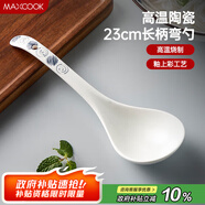 美廚（maxcook）湯勺飯勺陶瓷餐勺分餐勺日式湯匙調(diào)羹9英寸單只裝 意境款MCCU4544
