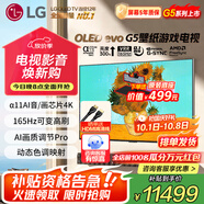 LG55英寸G5系列OLED壁紙電視機智能4K超高清智能全面屏 超薄可嵌入VRR165Hz高刷游戲顯示0.1ms低延遲 55英寸 G5壁紙電視系列