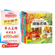 科普偷偷翻翻書(shū)系列 第一輯全4冊探秘農場(chǎng)+探秘太空+探秘花園+探秘動(dòng)物園 兒童科普百科啟蒙認知閱讀書(shū)