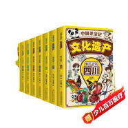 【全9冊】中國尋寶記文化遺產(chǎn) 大中華尋寶記四川廣州北京云南杭州西安百姓篇皇家篇小學(xué)生閱讀書籍