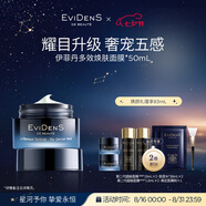 EVIDENS DE BEAUTE伊菲丹第二代超級面膜JOUR*50ml抗皺敏感肌護膚七夕禮物送女生