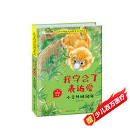 小笨熊 精裝硬殼繪本 我學(xué)會(huì )了表達愛(ài) 小金絲淘淘  幼兒園閱讀繪本老師推薦2-3-6-7歲兒童經(jīng)典童話(huà)繪本幼兒寶寶早教圖畫(huà)書(shū)硬皮