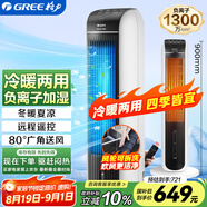 格力（GREE）【冷暖兩用】冷風(fēng)空調扇制冷風(fēng)扇家用水冷風(fēng)機電風(fēng)扇取暖器暖風(fēng)機負離子加濕加水降溫KS-04S68RDg