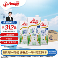 安佳（Anchor）脫脂牛奶 3.6g蛋白質(zhì)牛奶 新西蘭原裝進口草飼1L*12盒